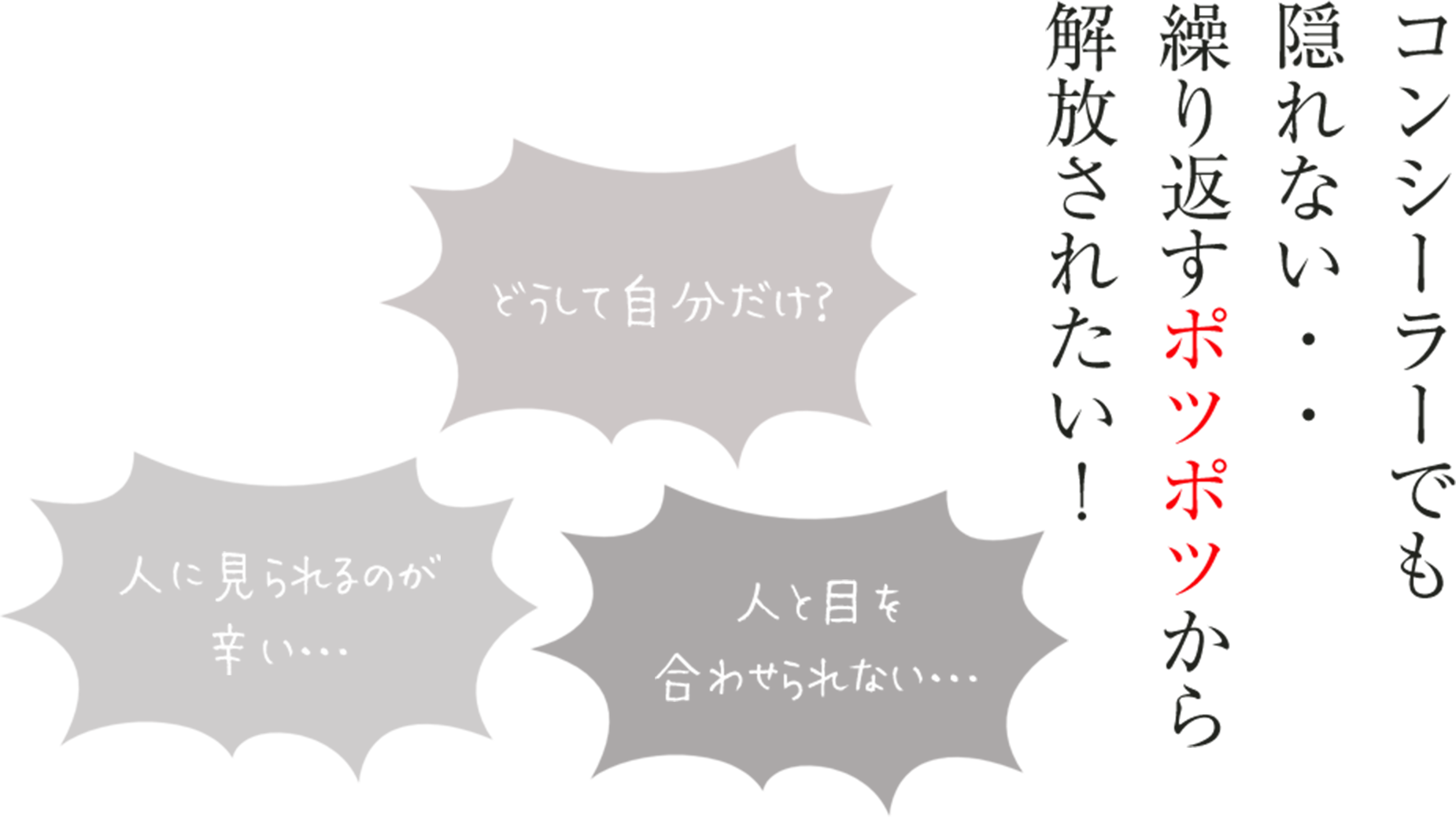コンシーラーでも隠し切れない