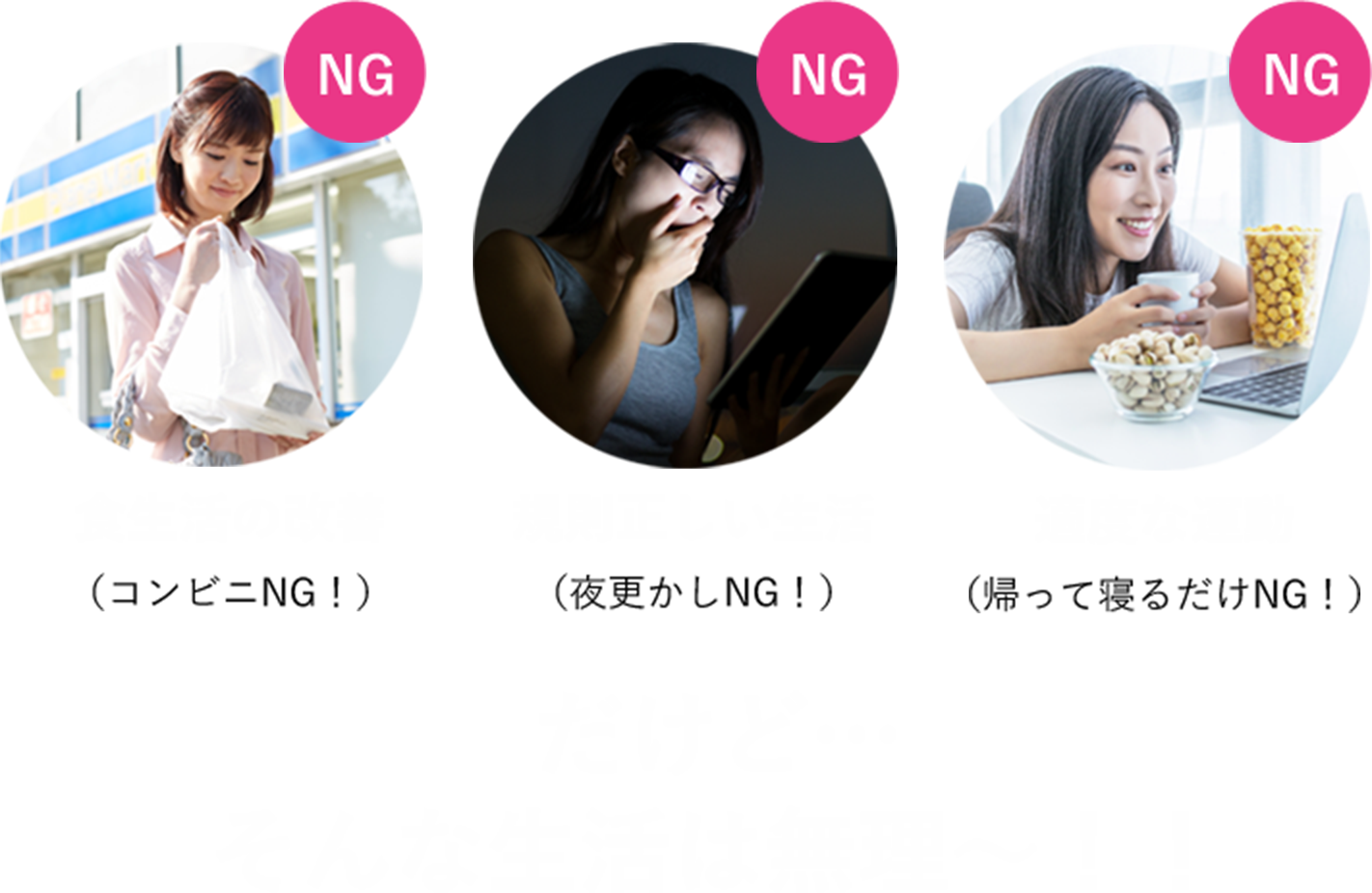 NG行為
