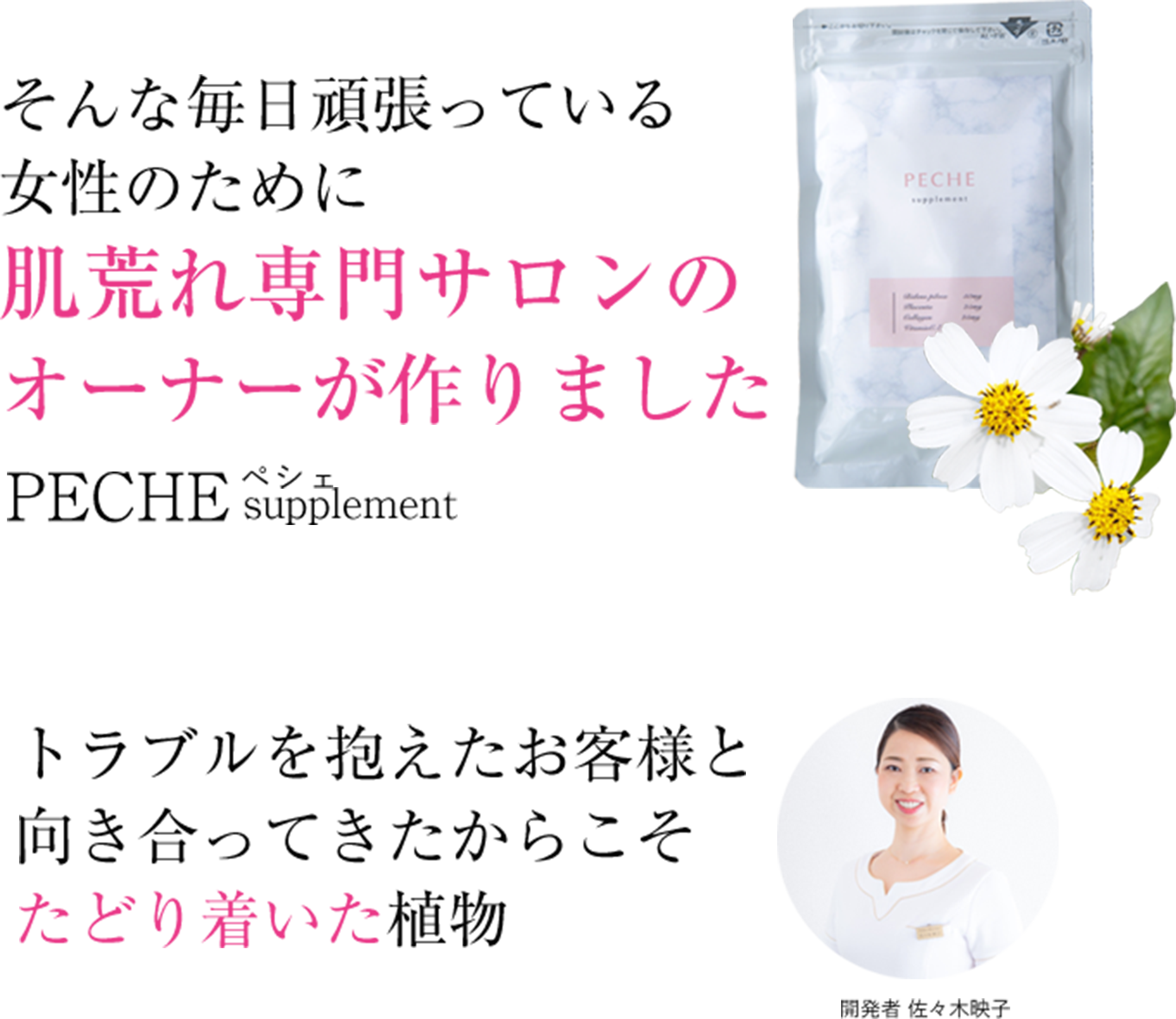 peche（ペシェ）