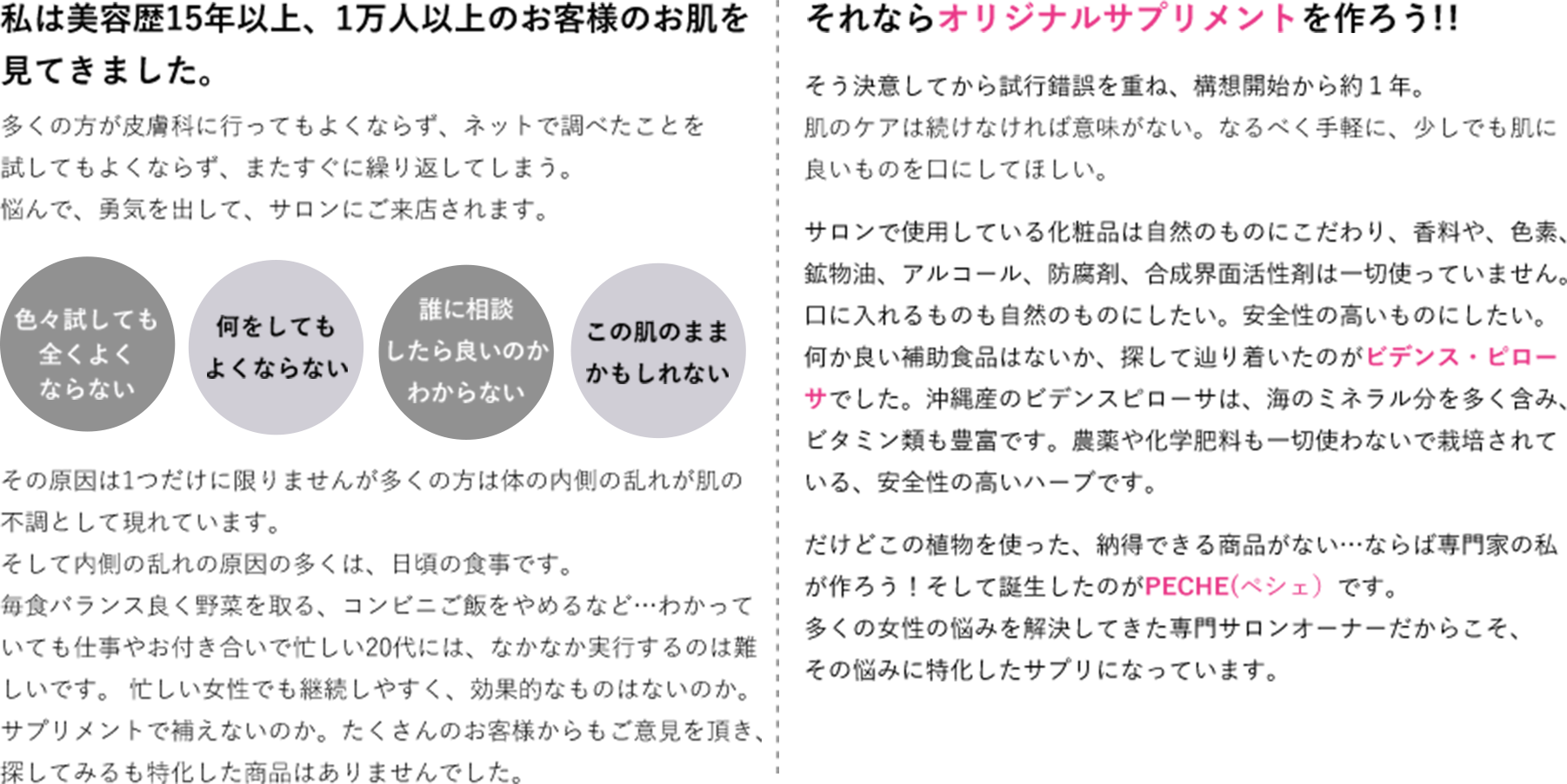 peche（ペシェ）