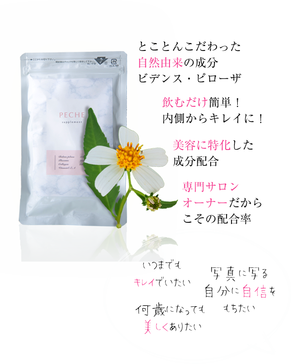 いつまでも綺麗でいたい